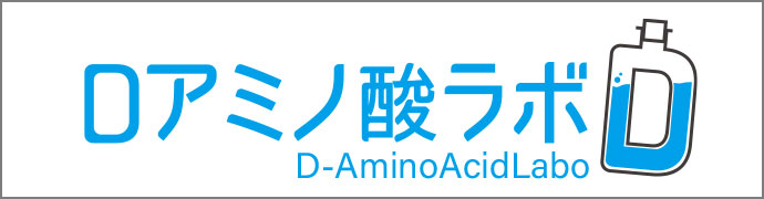 Dアミノ酸ラボ株式会社