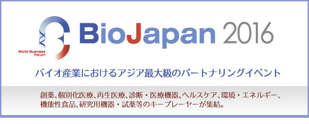 BioJapan 2016